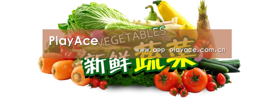 广州某某瓜果蔬菜基地