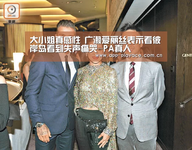 大小姐真感性 广濑爱丽丝表示看彼岸岛看到失声痛哭-PA真人(图1) 大小姐真感性 广濑爱丽丝表示看彼岸岛看到失声痛哭-PA真人(图1)