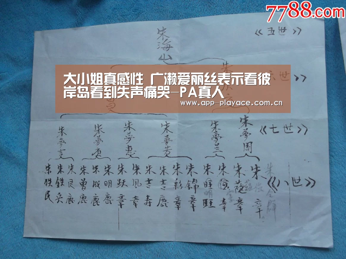 大小姐真感性 广濑爱丽丝表示看彼岸岛看到失声痛哭-PA真人(图2) PA真人