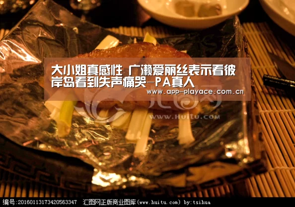 大小姐真感性 广濑爱丽丝表示看彼岸岛看到失声痛哭-PA真人(图3) PA真人